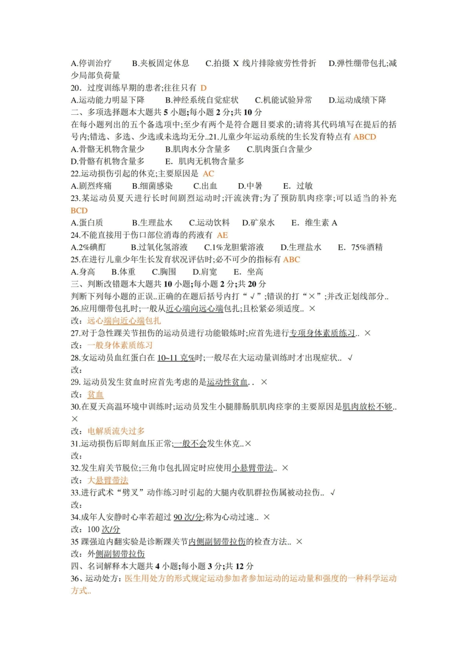 运动医学样板试题及答案.pdf_第2页