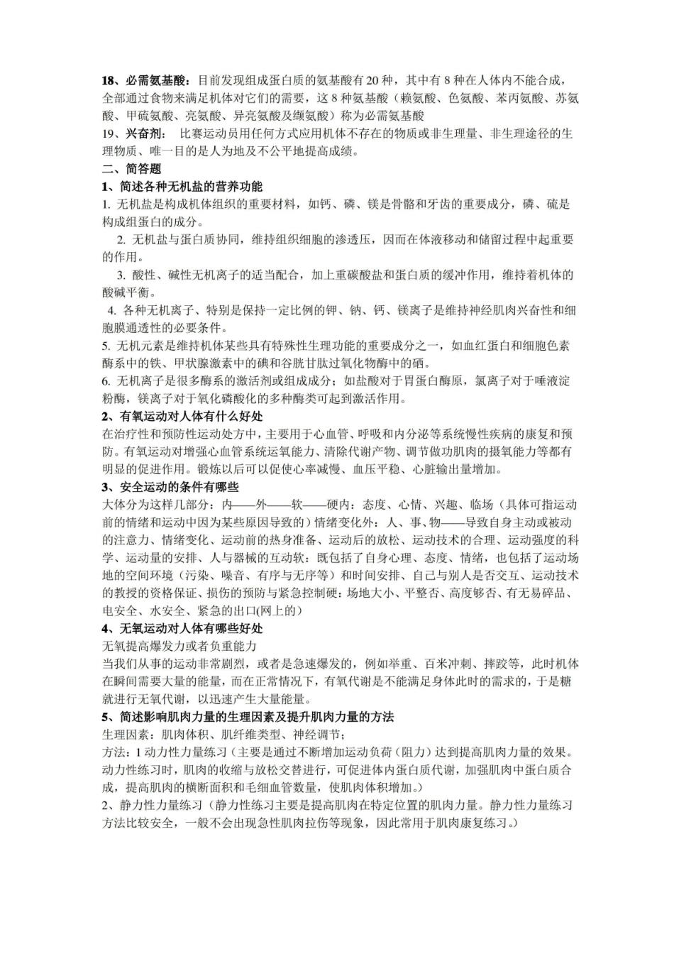 运动营养学考题答案.pdf_第2页