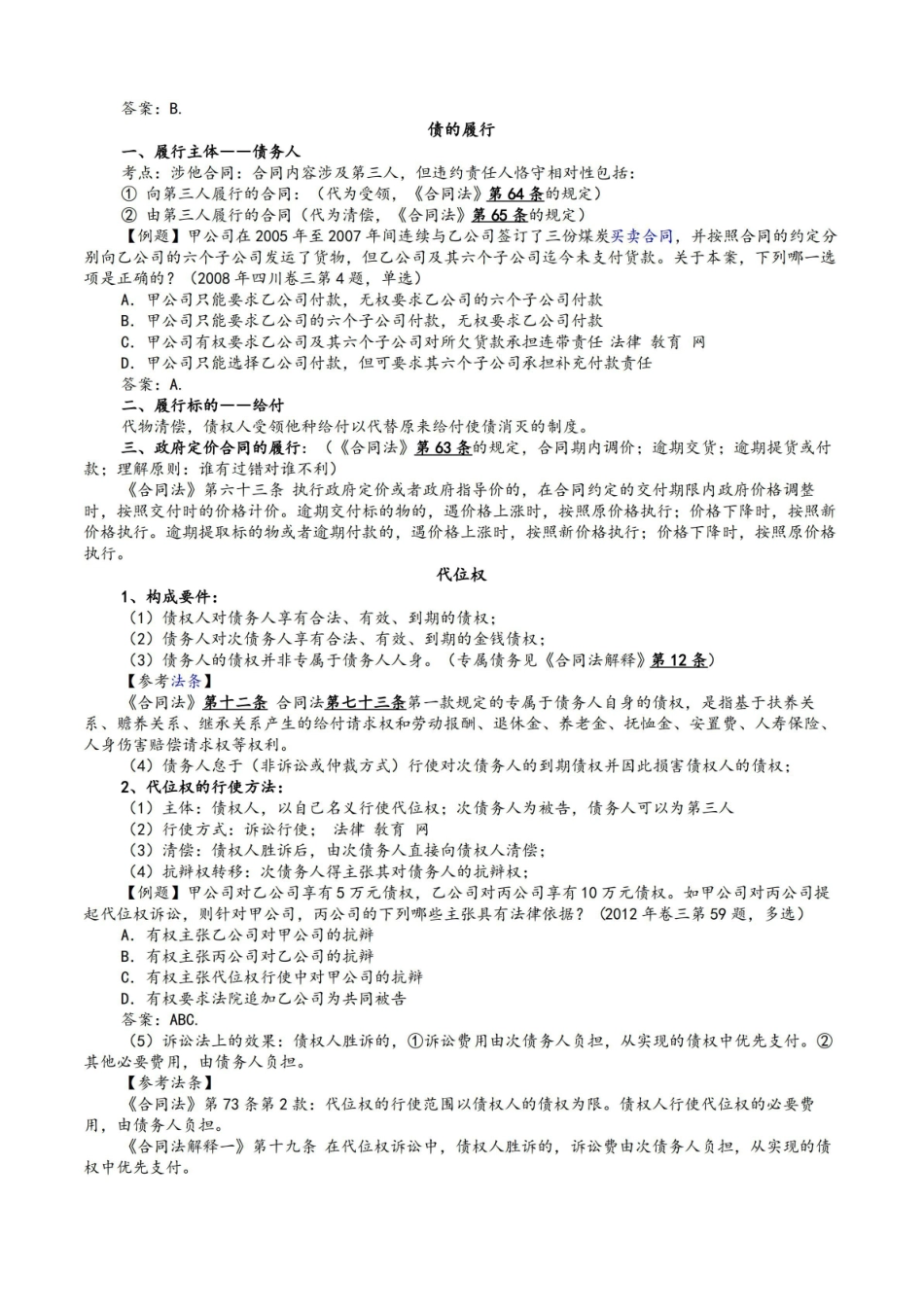债权法期末整理复习资料.pdf_第2页