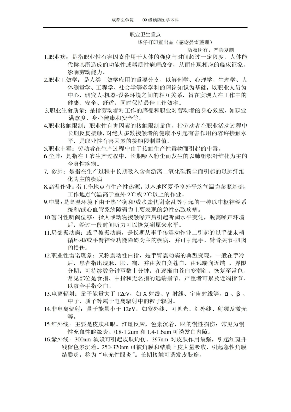 职业卫生与职业医学考试重点.pdf_第1页