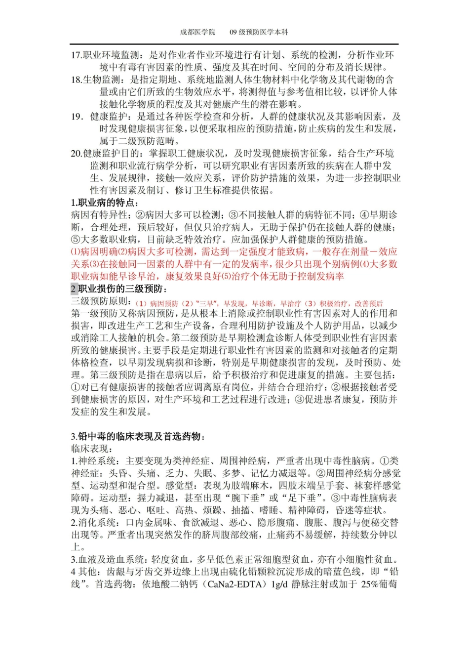 职业卫生与职业医学考试重点.pdf_第2页
