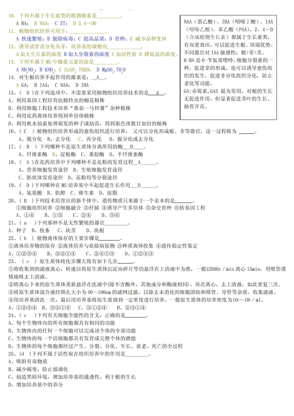 植物组织培养试题库及答案.pdf_第2页