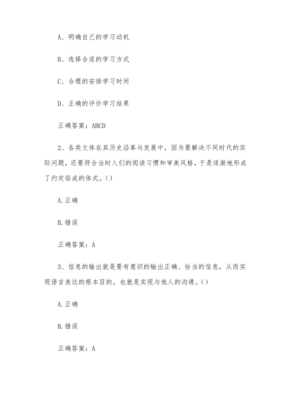 智慧树知到写作与沟通(商洛学院)章节测试附答案.pdf_第3页