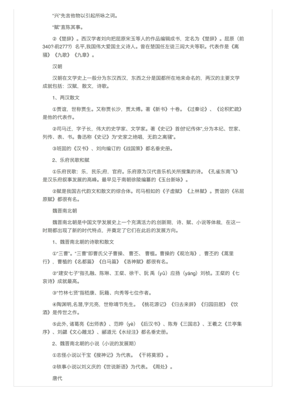 中国古代文学复兴知识点整理.pdf_第2页