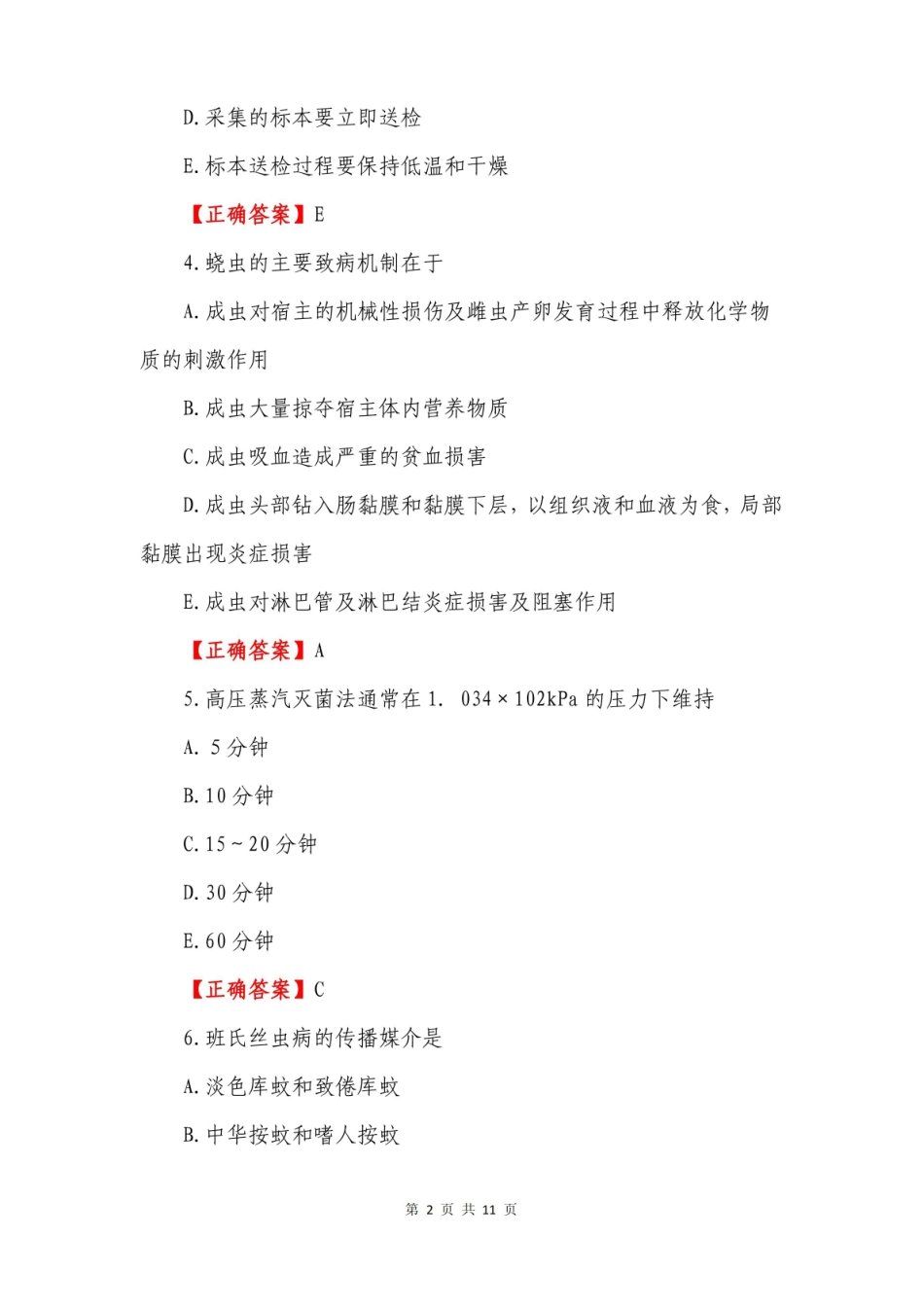 中国医科大学2015年1月考试病原生物学考查课答案.pdf_第2页