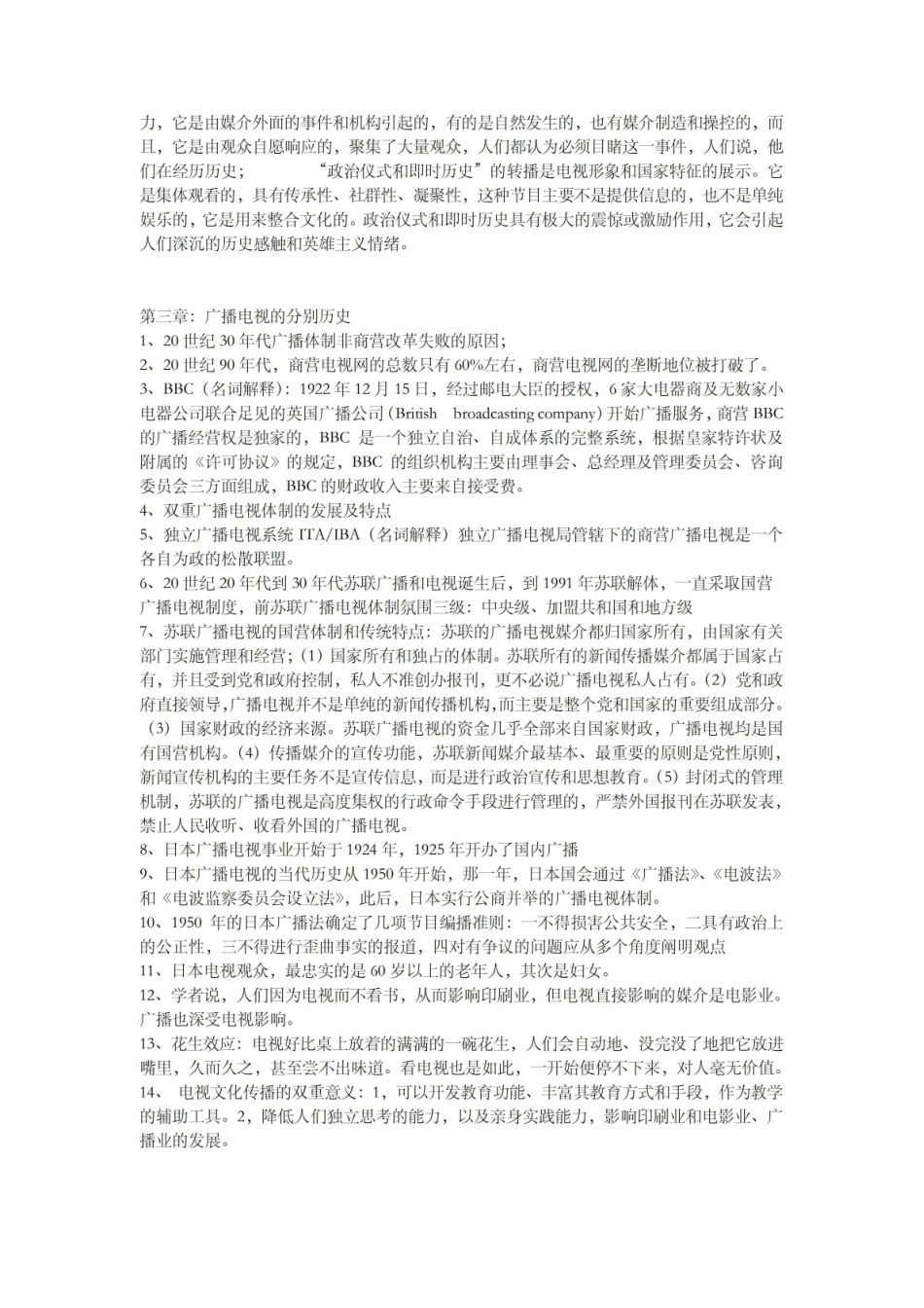 中外广播电视史复习.pdf_第3页