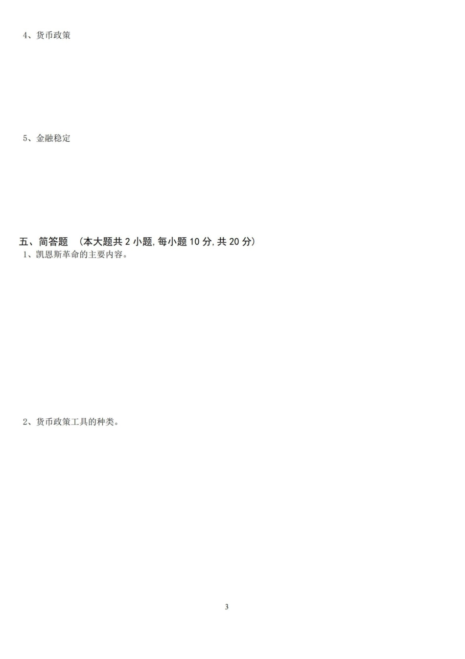 中央银行学期末考试试卷及答案.pdf_第3页