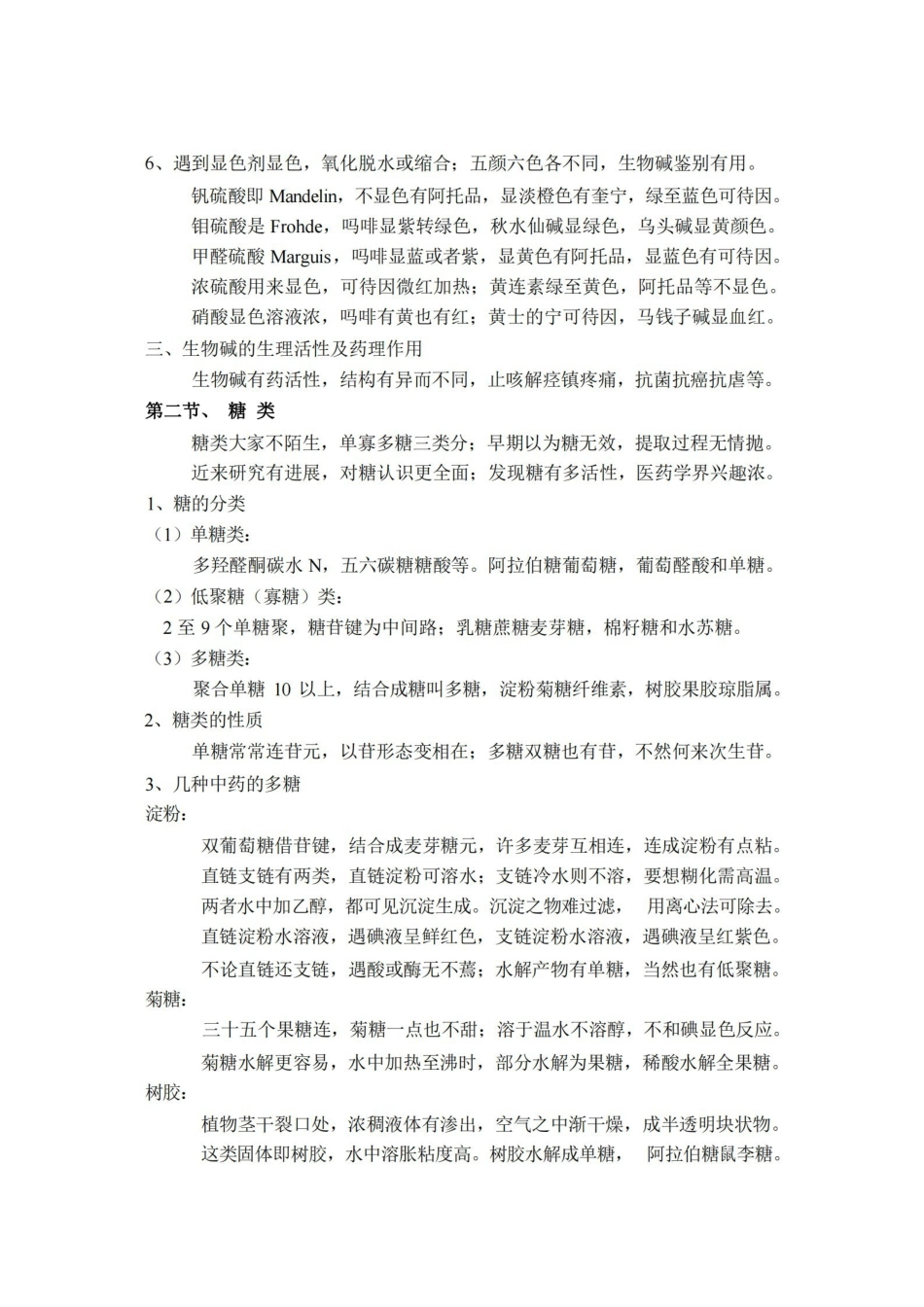 中药化学口诀.pdf_第2页