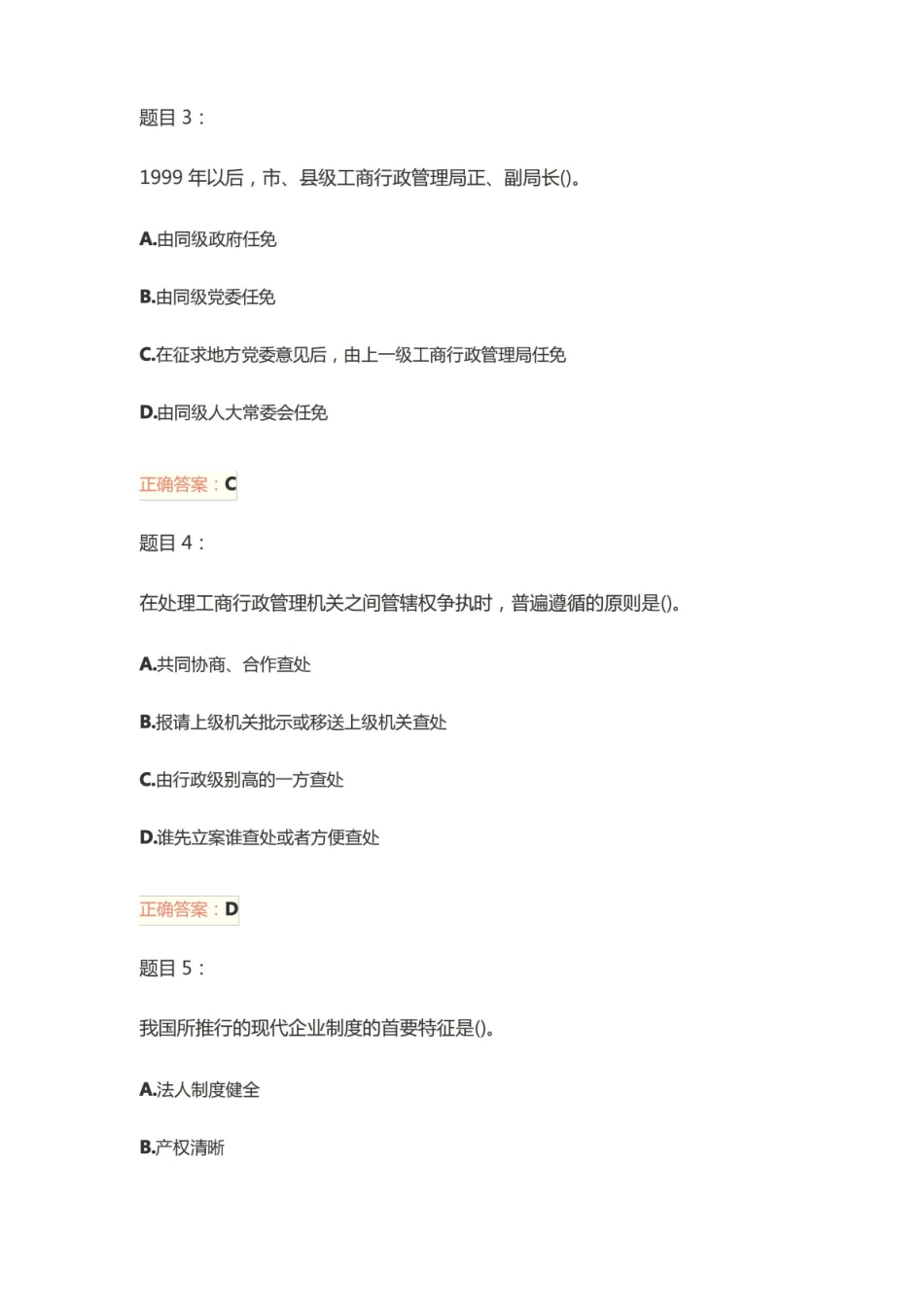 自考工商行政管理学概论真题及答案.pdf_第2页