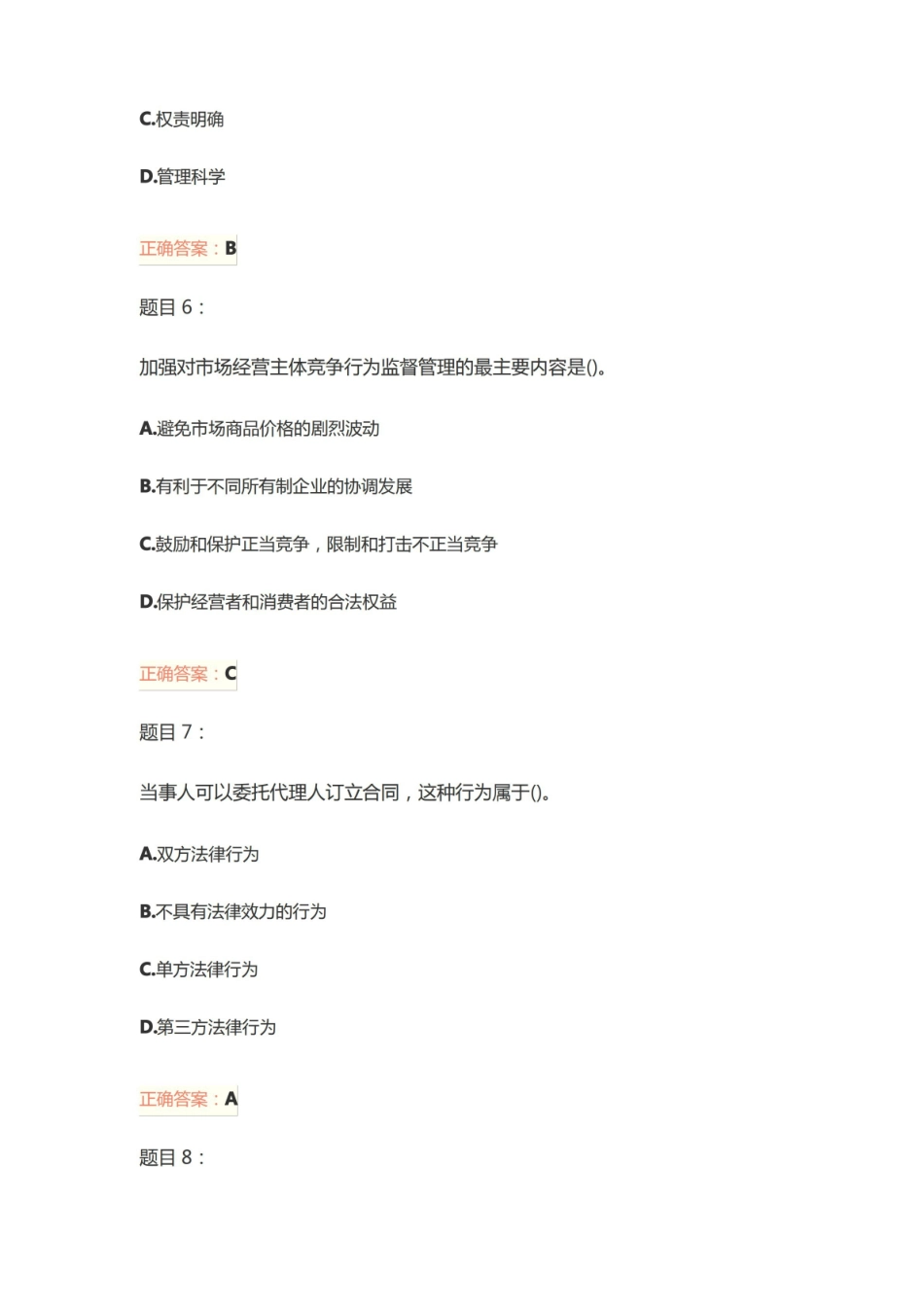 自考工商行政管理学概论真题及答案.pdf_第3页