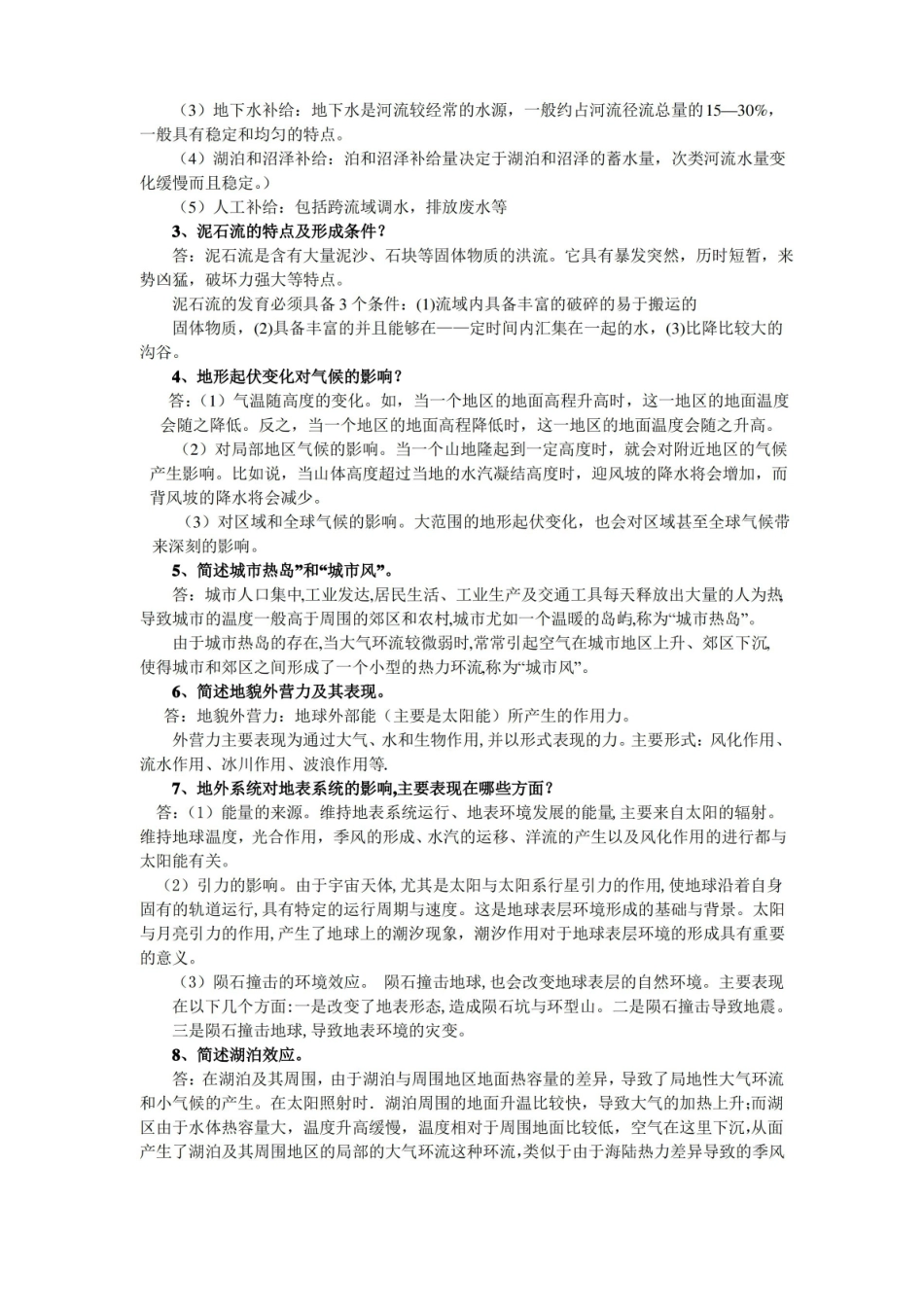 自然地理学试题.pdf_第2页