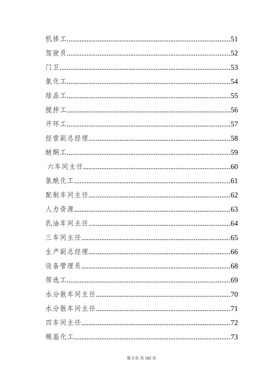 2026各岗位安全生产目标责任书层层签订参考模板.doc_第3页