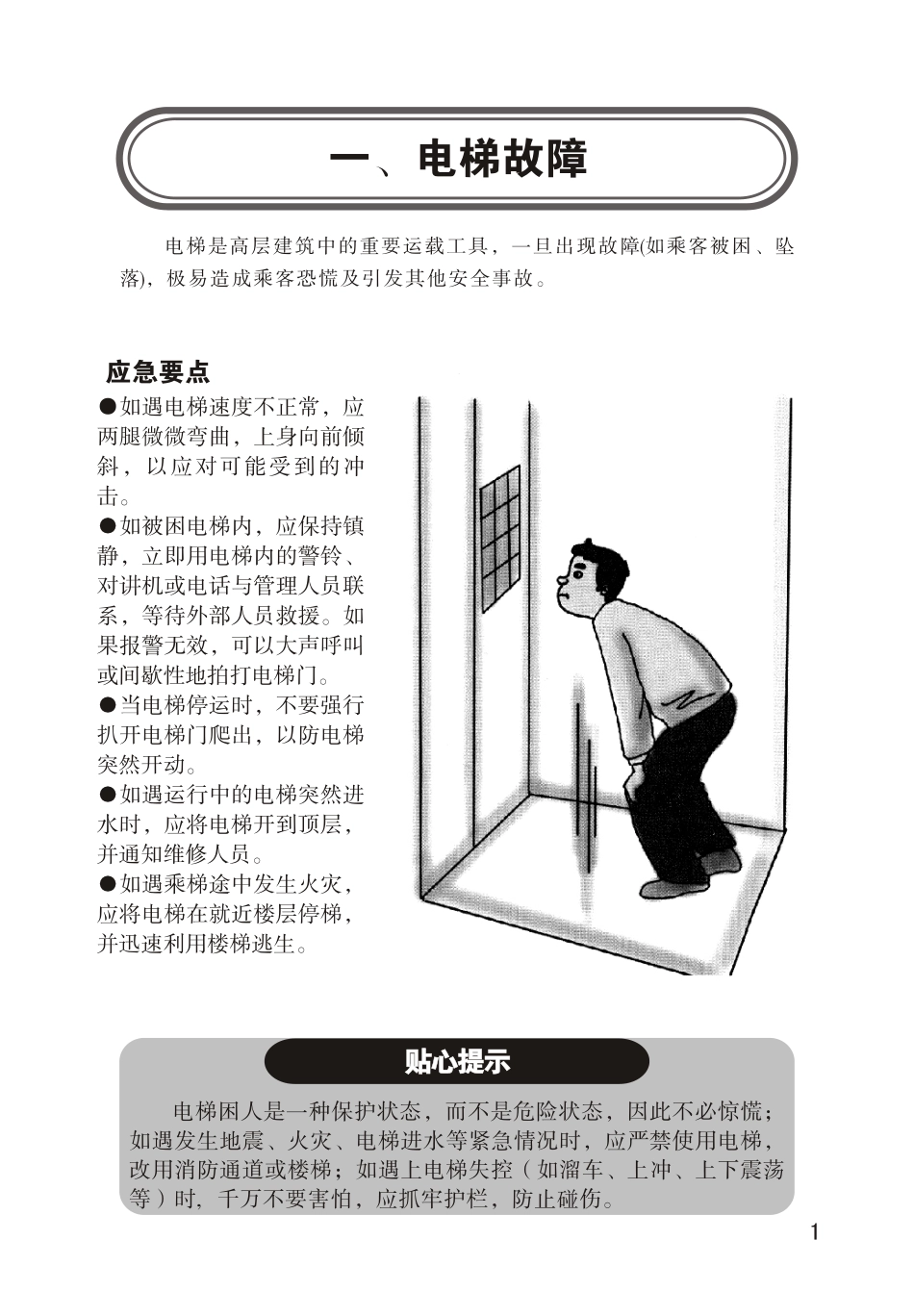 市民安全常识手册.pdf_第2页