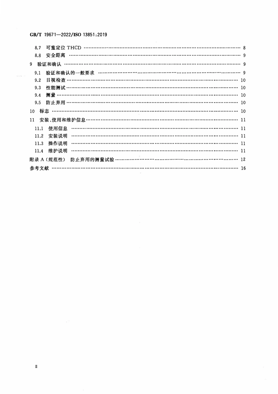 GBT 19671-2022 机械安全 双手操纵装置 设计和选择原则.pdf_第3页