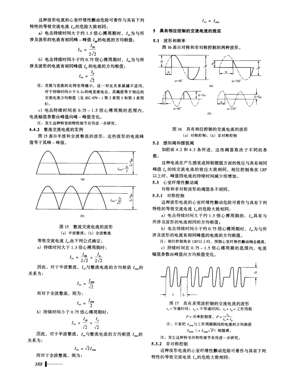 GBT13870.2-92 电流通过人体的效应 第二部分:特殊情况(废).pdf_第3页