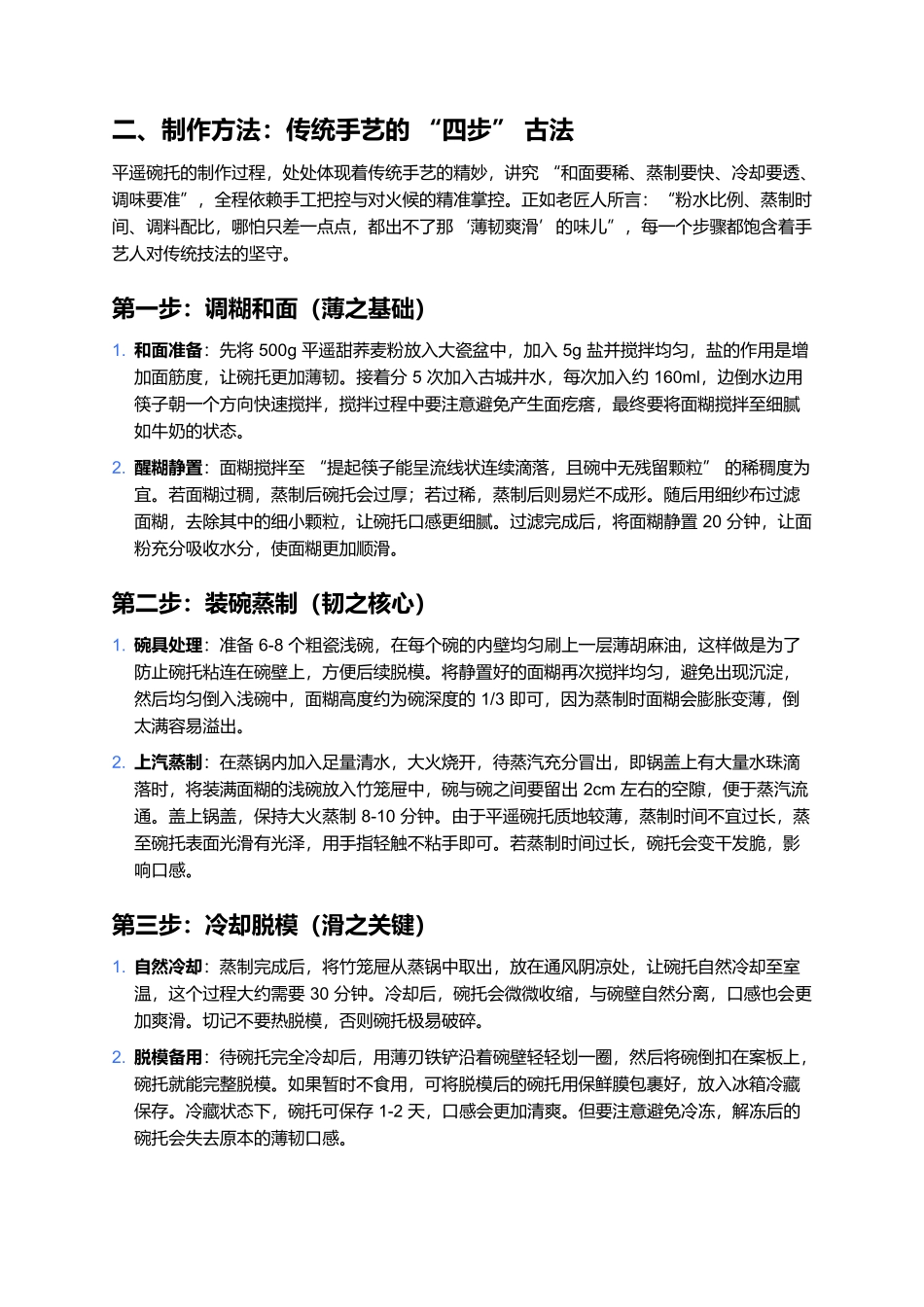 平遥碗托:古城碗里的筋道爽滑,一口尝透晋商故里的咸香滋味.docx_第3页