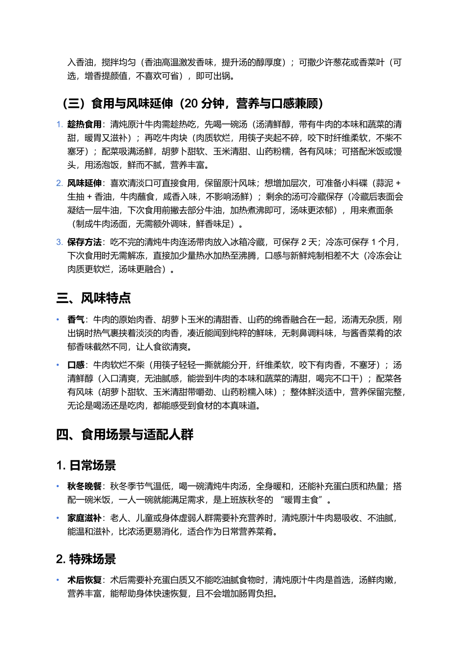 清炖原汁牛肉:鲜醇不腻的暖胃炖菜制作全指南.docx_第3页