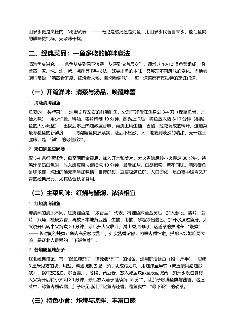 清沟鱼宴:浸润山水鲜的辽北风味盛宴.docx_第2页