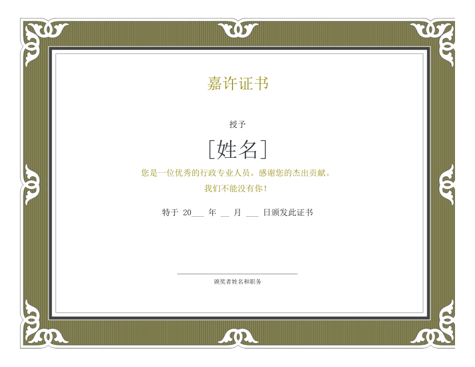 奖状荣誉证模板:(7)荣誉证书 .doc_第1页