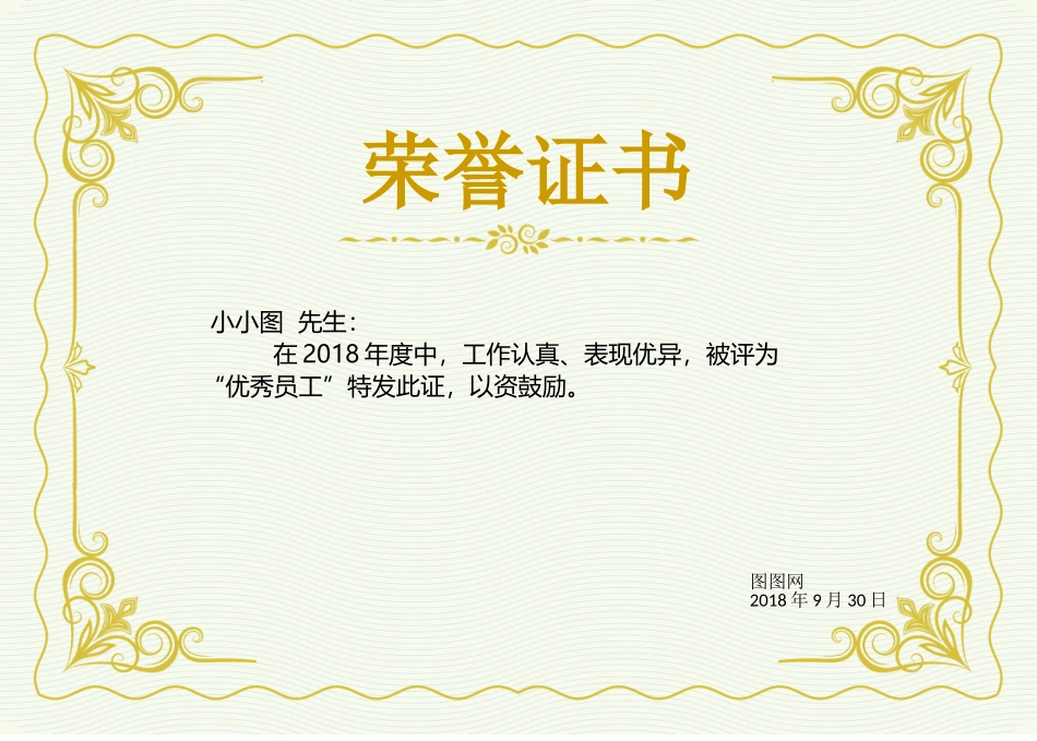 奖状荣誉证模板:(14)荣誉证书 .doc_第1页