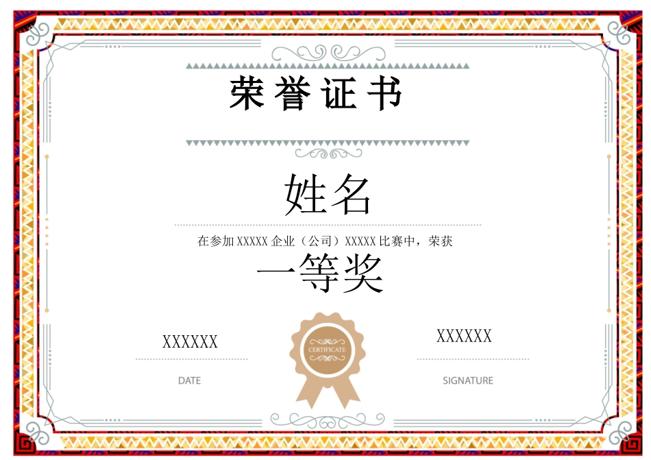 奖状荣誉证模板:(21)荣誉证书.docx_第1页