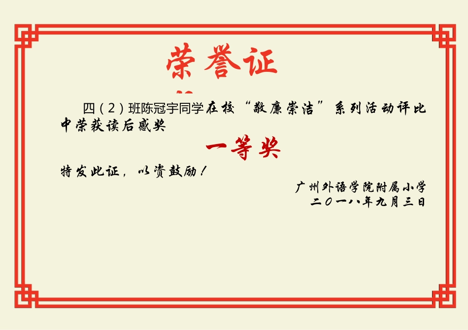 奖状荣誉证模板:2.docx_第1页