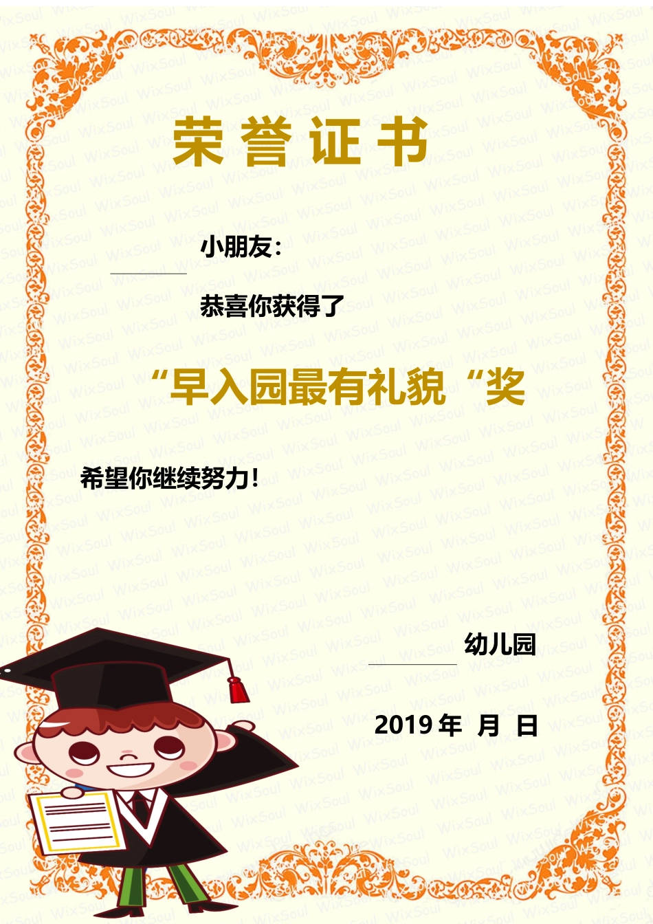 奖状荣誉证模板:4.docx_第1页