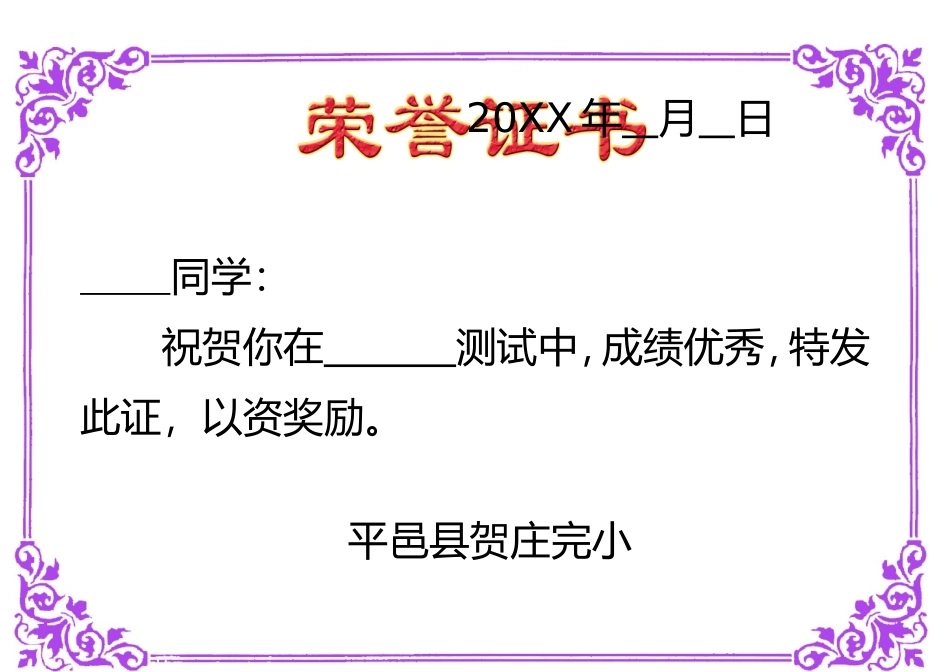 奖状荣誉证模板:5套.doc_第2页