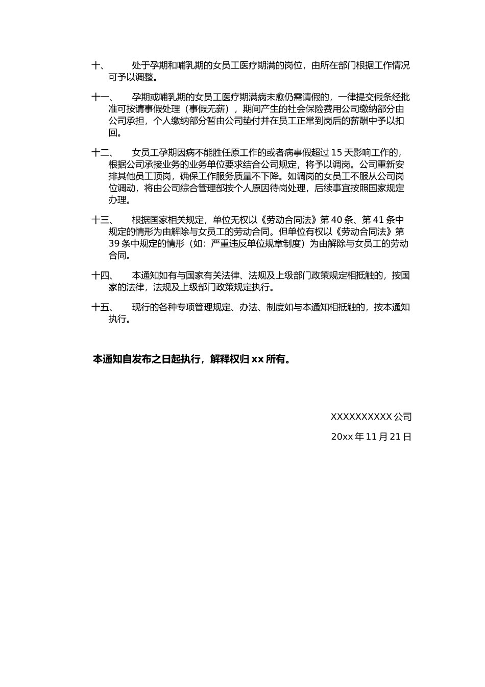 “三期”女员工管理办法.docx_第2页