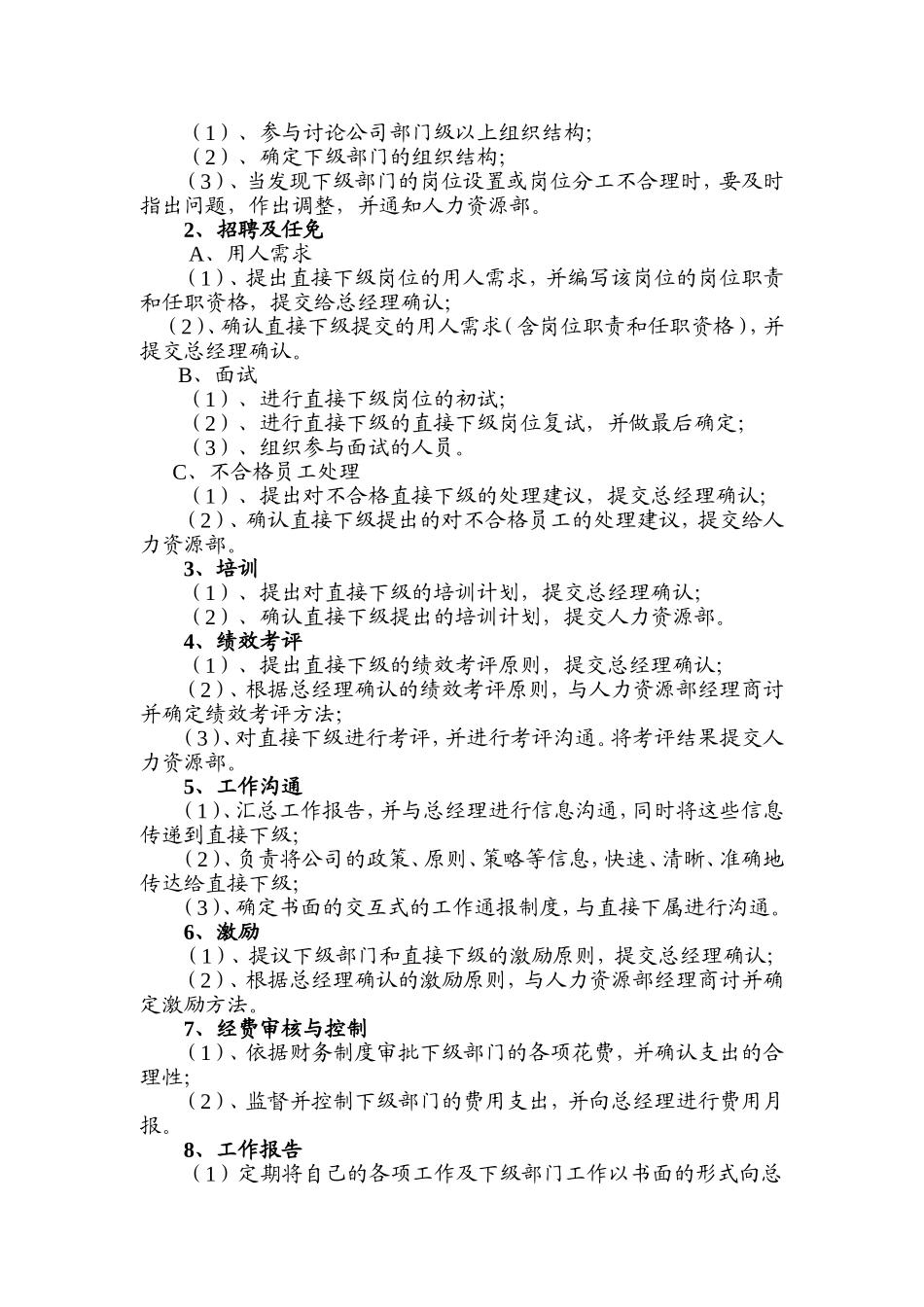 “销售总监”职务描述.doc_第2页