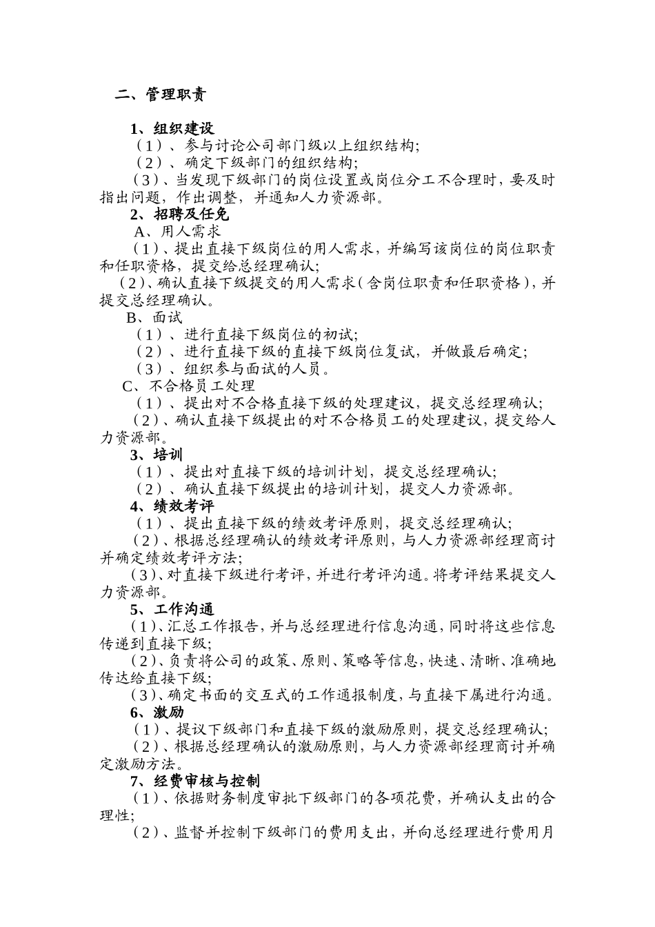 “行政总监”职务描述.doc_第2页