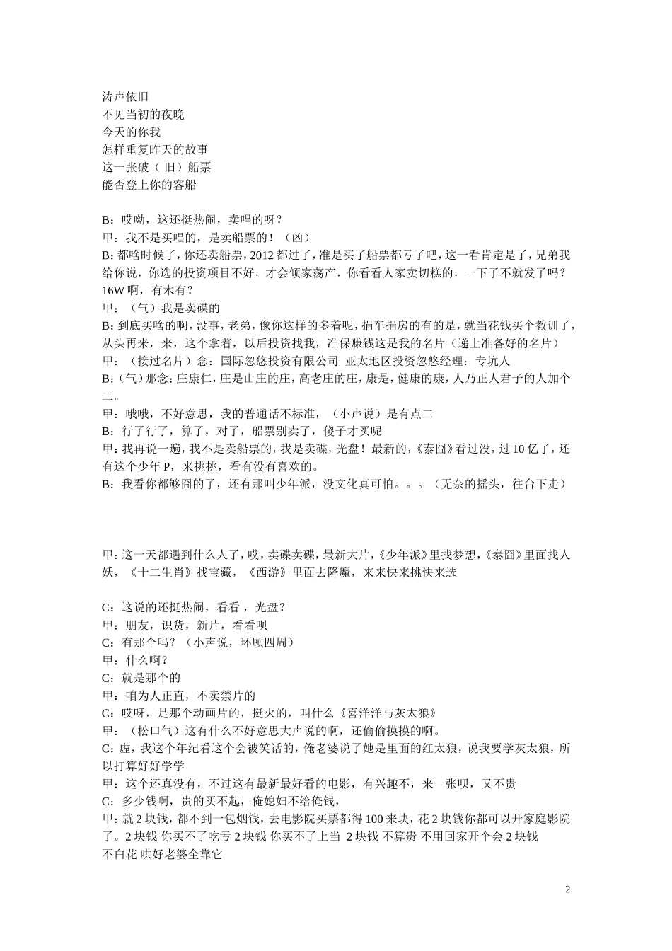 《摆摊-卖碟》多人(搞笑)最新9人.doc_第2页