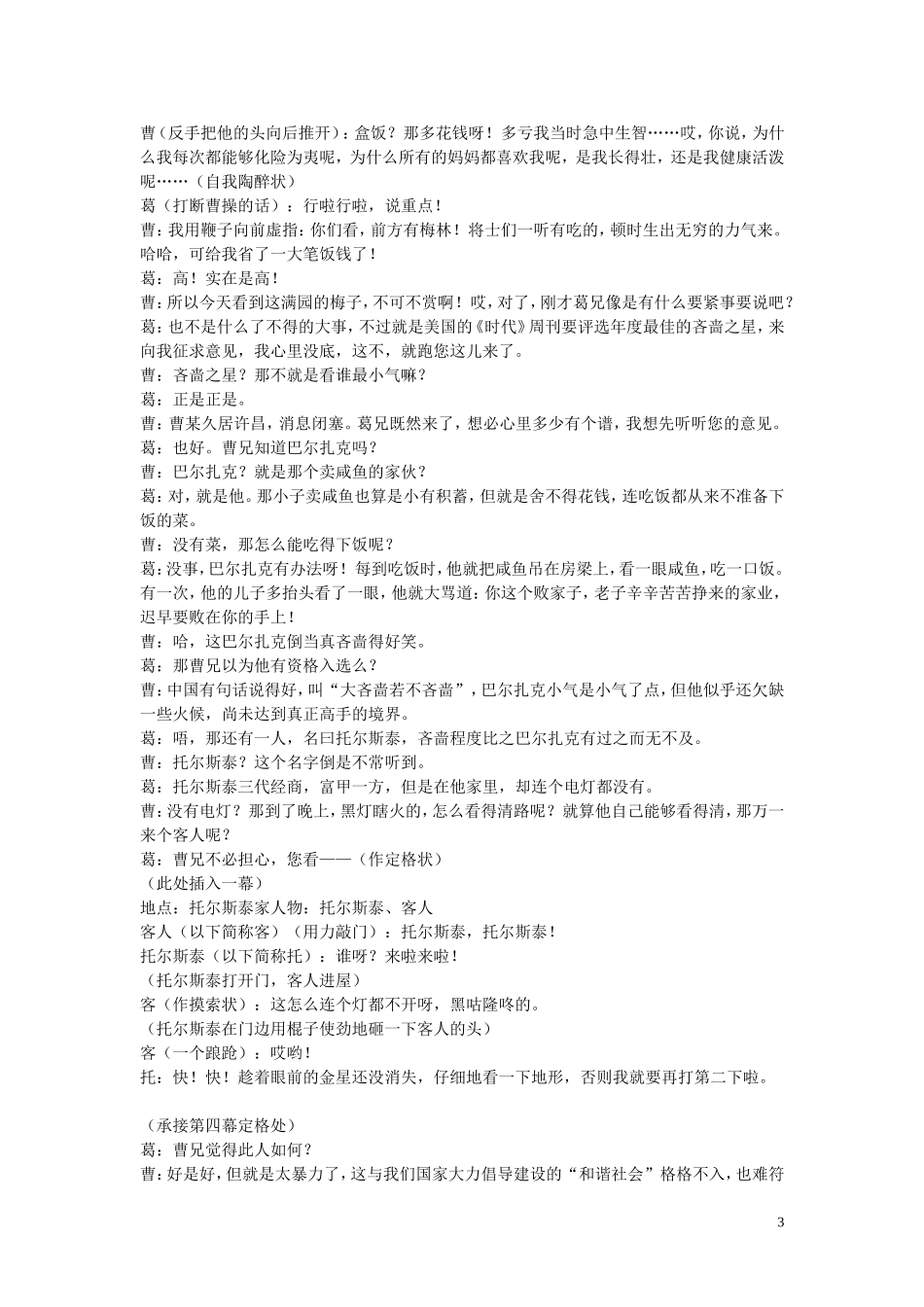 《曹操与葛朗台》3人搞笑小品剧本台词.doc_第3页