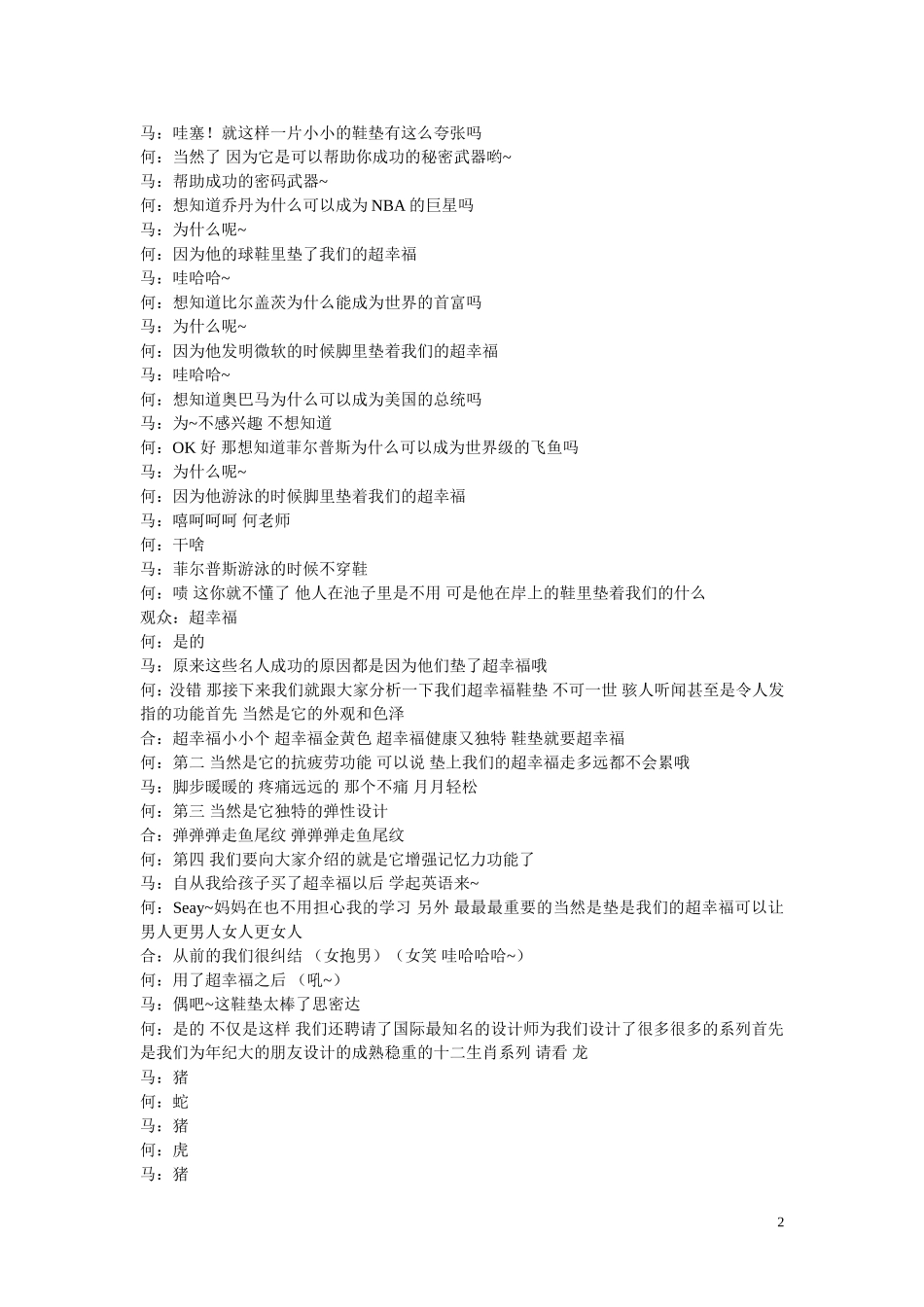 《超幸福鞋垫》湖南卫视何炅经典之作.doc_第2页