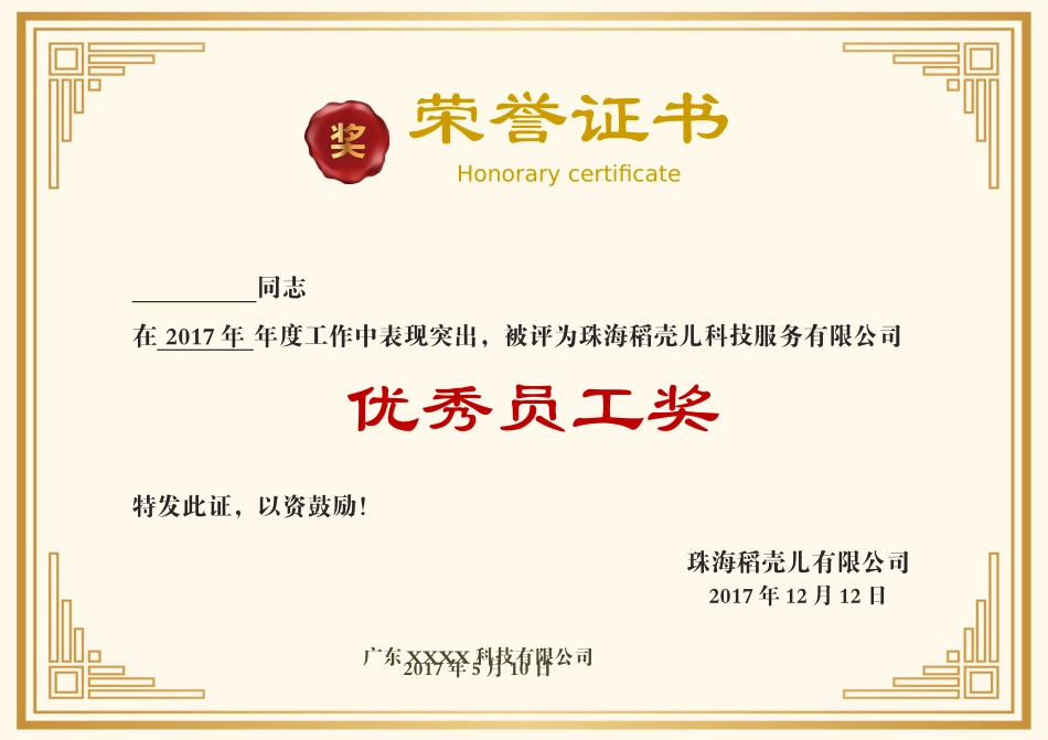 奖状荣誉证模板：11.doc_第1页