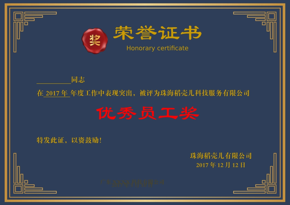 奖状荣誉证模板:13.doc_第1页