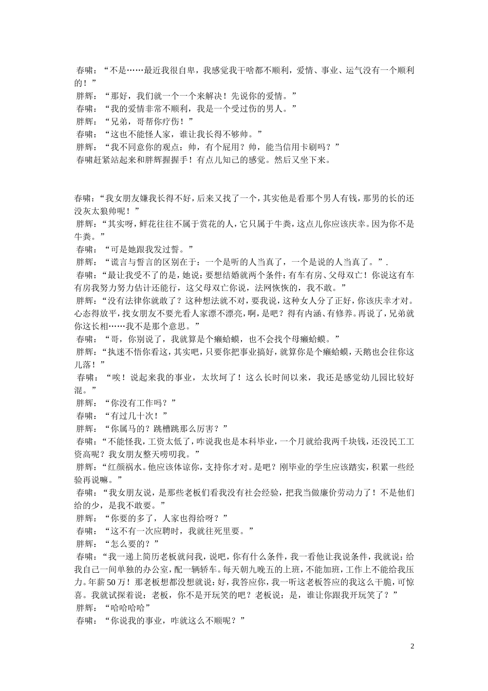 《精神病》4人搞笑小品剧本台词.doc_第2页