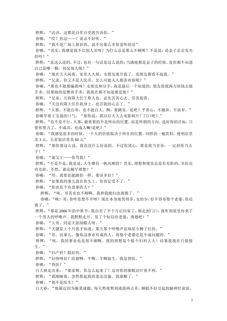 《精神病》4人搞笑小品剧本台词.doc_第3页