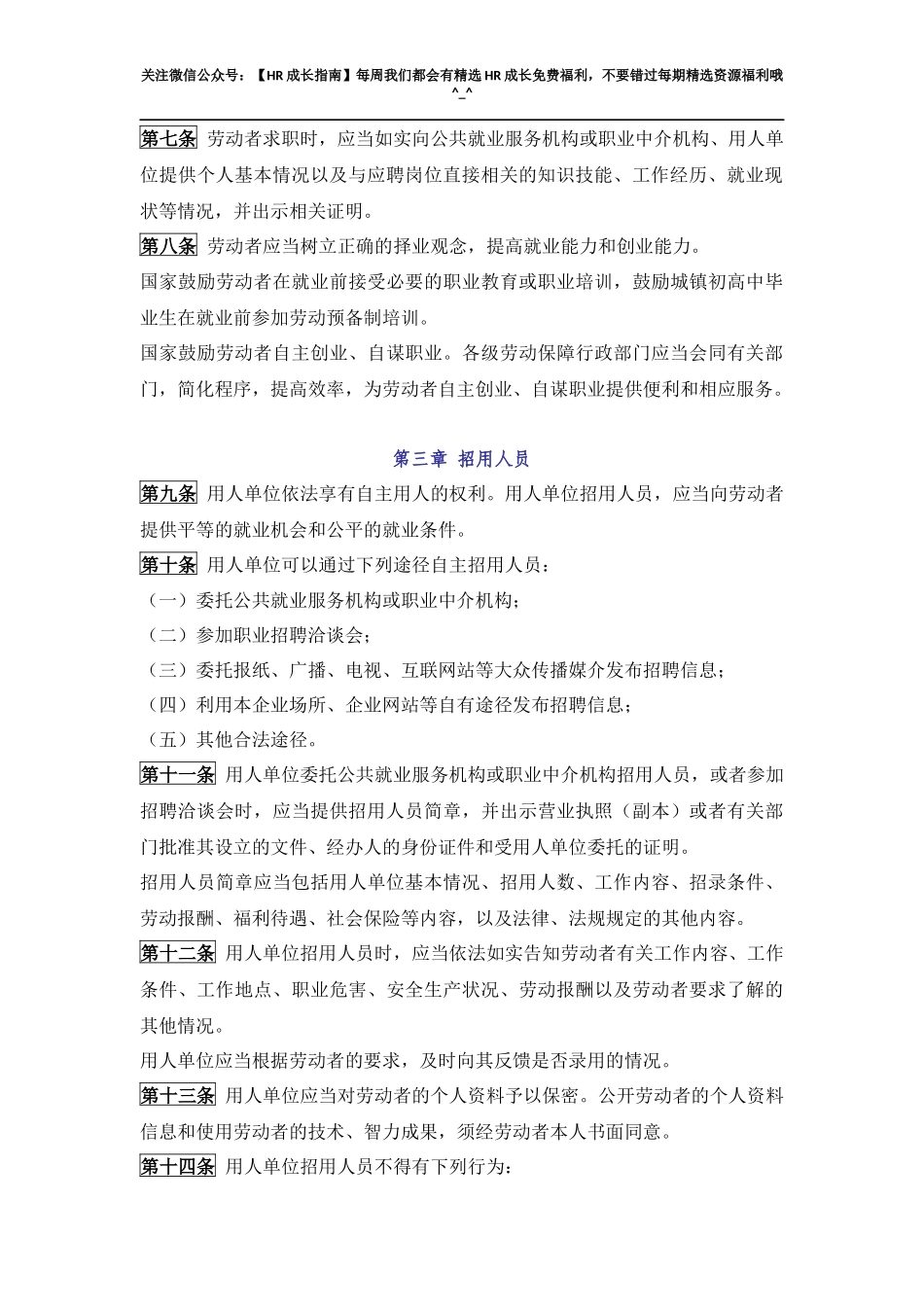 《就业服务与就业管理规定》.docx_第2页