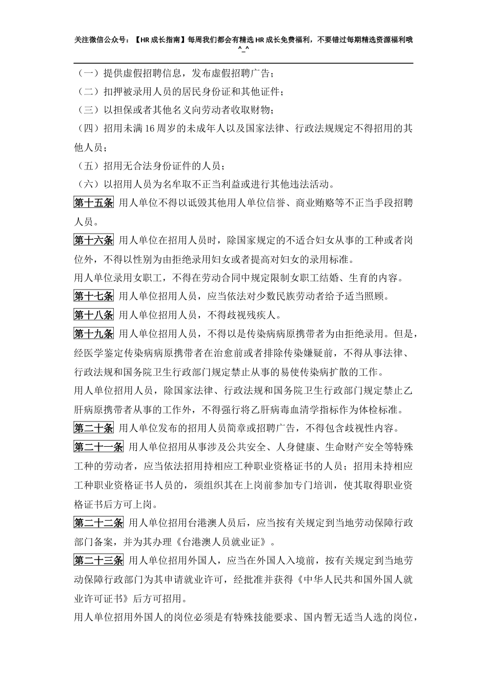 《就业服务与就业管理规定》.docx_第3页