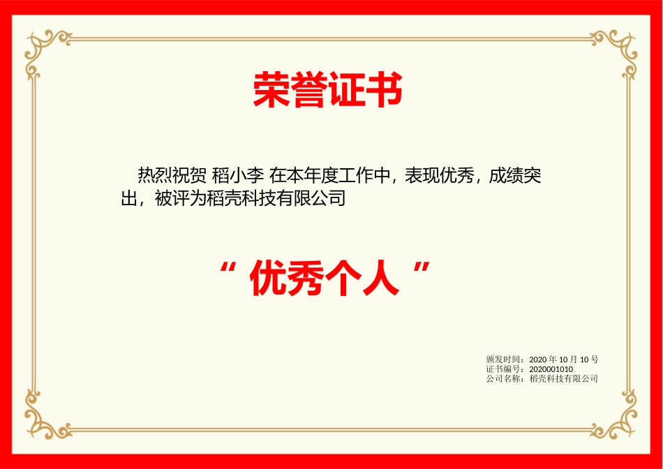 奖状荣誉证模板：17.doc_第1页