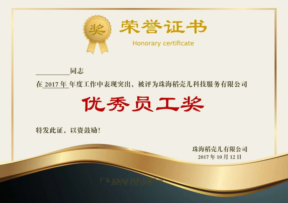 奖状荣誉证模板：21.doc_第1页