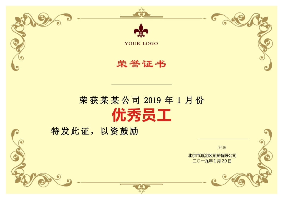 奖状荣誉证模板:22.docx_第1页