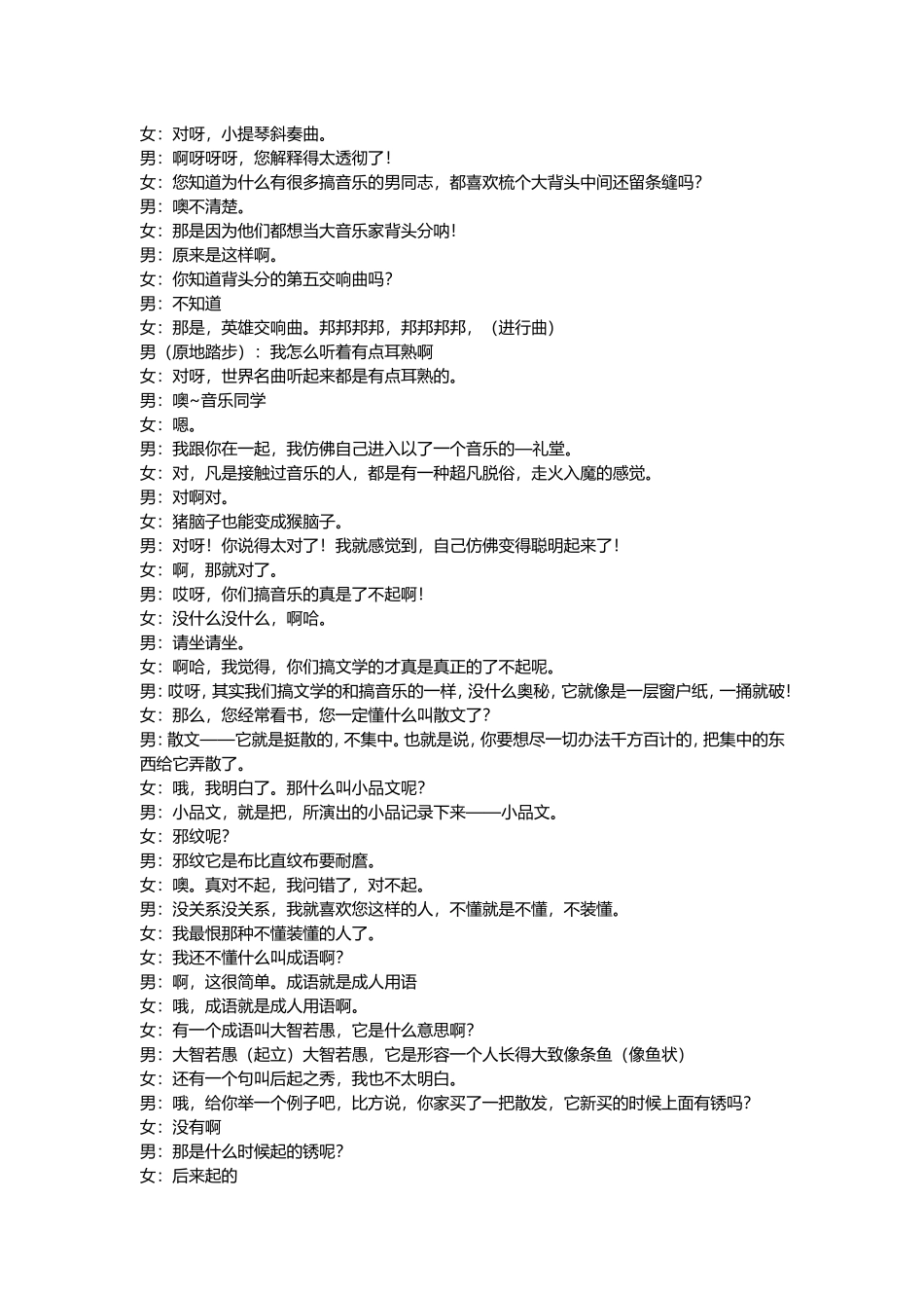 《文艺相亲》2人.doc_第2页