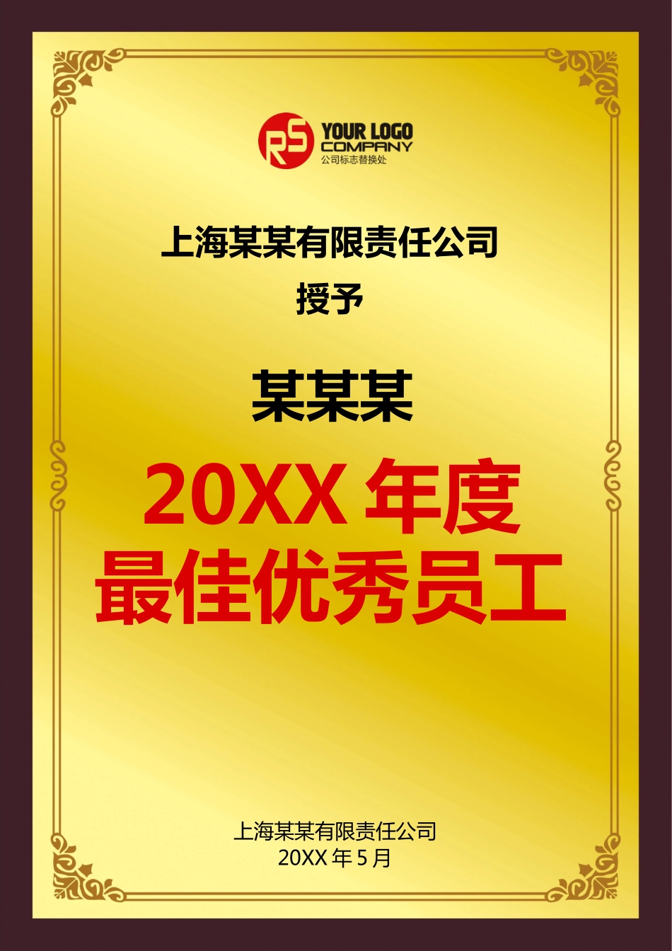 奖状荣誉证模板:26.docx_第1页