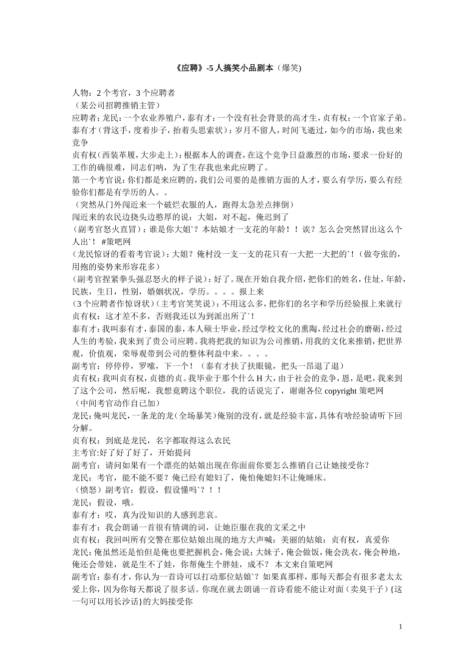 《应聘》-5人搞笑小品剧本.doc_第1页