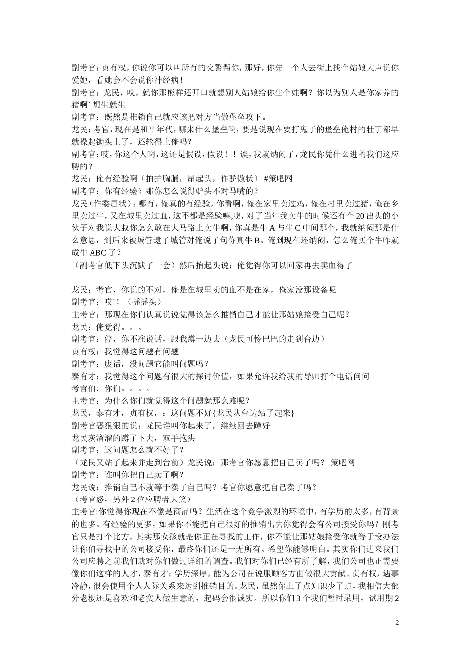 《应聘》-5人搞笑小品剧本.doc_第2页