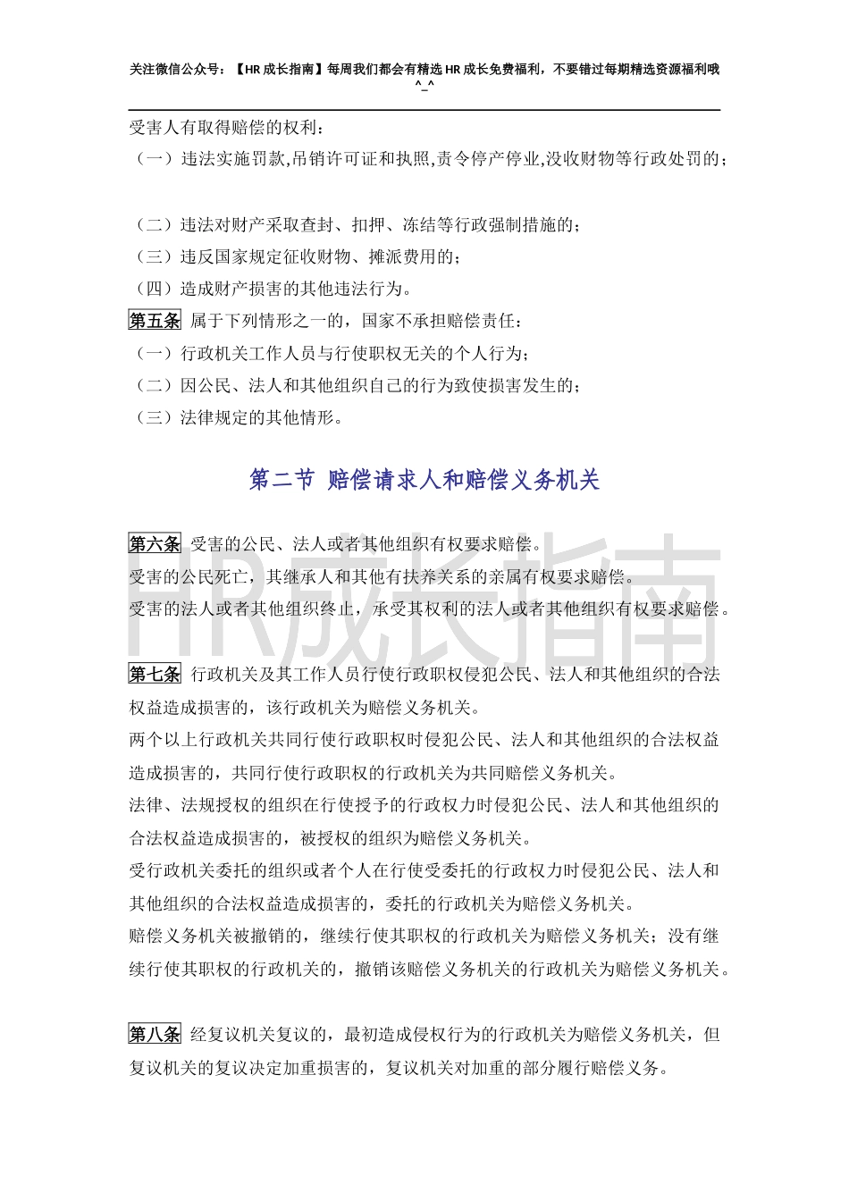 《中华人民共和国国家赔偿法》.docx_第2页
