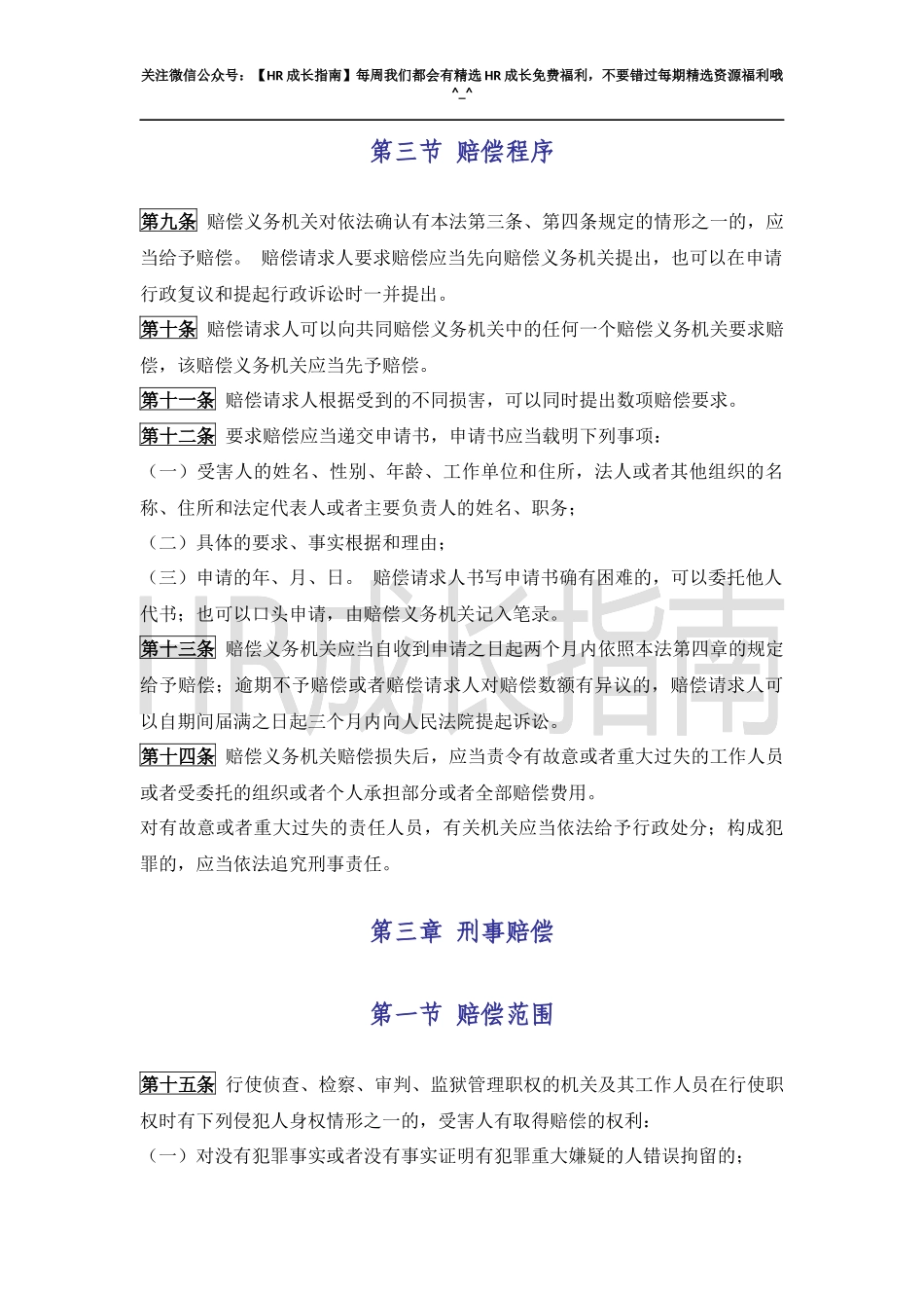 《中华人民共和国国家赔偿法》.docx_第3页