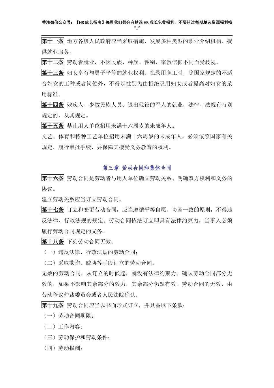 《中华人民共和国劳动法》.docx_第3页